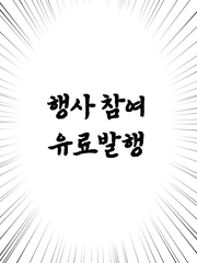 행사참여/유료발행