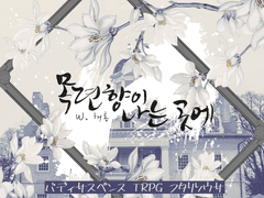 목련향이 나는 곳에