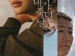 4. 내가 죽던 날