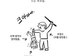 74화. 사랑의 매