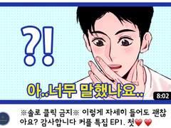 [Relay Questions] 커플 특집 EP1.