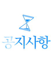 모래알이 흐르는 마을