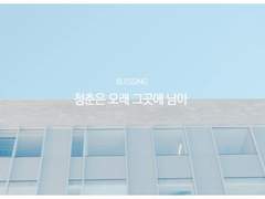 [해은] 청춘은 오래 그곳에 남아 08