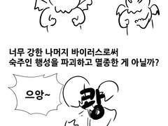 인간은 바이러스