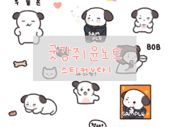 윤강쥐 굿노트 스티커