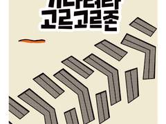 파인애플 피자러쉬 -피자타운을 지켜라!- 5