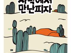 파인애플 피자러쉬 -피자타운을 지켜라!- 3