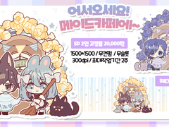 [고정틀 커미션] 어서오세요! 메이드카페에~