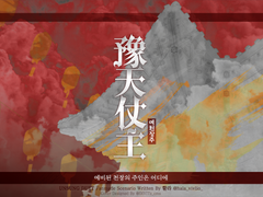 [언성듀엣] 예비된 천장의 주인은 어디에