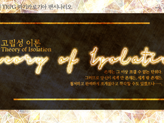 고립성 이론