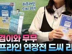 드라마 씨디 심화편 『하프라인』