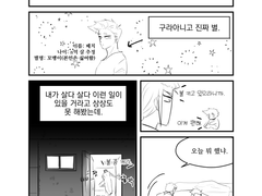 [매뉴패치] 별의 소원 (2)