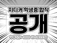 <지구멸망 D-7> 학생증 합작공개