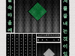 마을 속 마을 키퍼용 자료