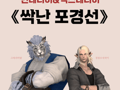 [싹난포경선]FFXIV Housing 20.11.