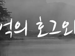 [언성듀엣 시나리오] 기억의 호그와트