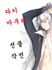 다키마쿠라 선물 작전   ~ 그녀에게 베개 남친을! ~