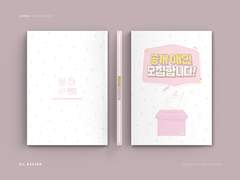 공개 애인 모집합니다!