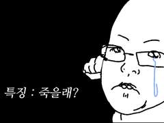 송넌의 지옥 취준기 [6화 - 탈락! 탈락!]