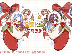 [CLOSED]띵동! 선물이 도착했어요 타입