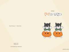 [유현유진]호박이 되었다