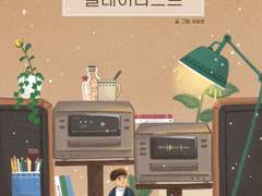 나를 담은 플레이리스트