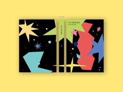 26_지난 토요일 밤에