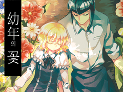 [오르메두]幼年의 꽃