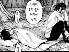 [진격거/리바한지] 마지막 환상