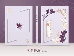 花下醉客(화하취객) 장경고윤 재록본 판매 完