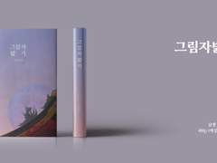 히지긴_그림자 밟기 上