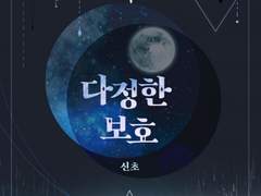 걍 정리겸 쓰는 리디bl소설 추천