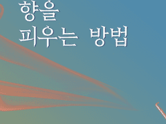 향을 피우는 방법