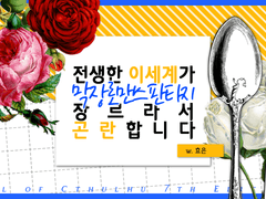 전생한 이세계가 막장로맨스판타지 장르라서 곤란합니다