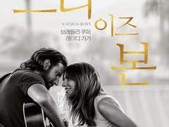 스타 이즈 본(2018)