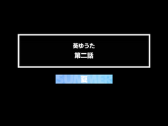 아오이 유우타 제 2화