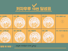 [카자후루]계약