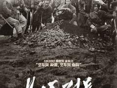 봉오동 전투(2019)