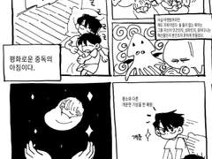 중혁독자 육아물 만화 1, 2