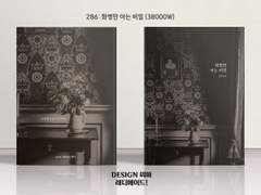 286 화병만 아는 비밀