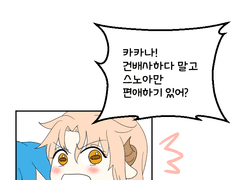 스노아x카카나 만화
