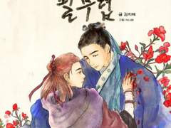 열홍꽃 필 무렵-1장