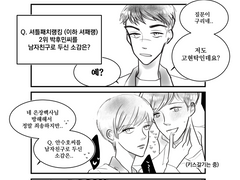 수호시은 바쿠고탁 - 남자친구