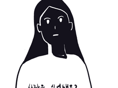 프롤로그. 사람을 싫어하냐는 질문에