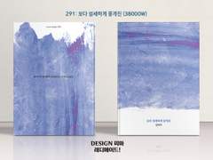 291 보다 섬세하게 뭉개진