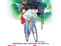 귀를 기울이면(1995)