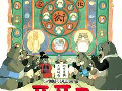 폼포코 너구리 대작전(1994)