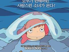 벼랑 위의 포뇨(2008)