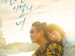 소년시절의 너(2019)