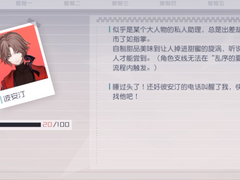 호감도 스토리 - 비아틴